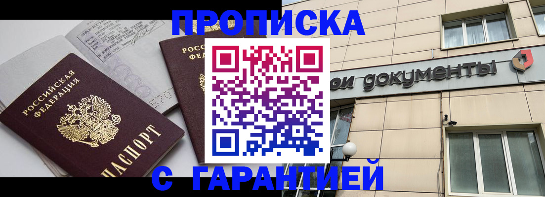 прописка законно в Котласе