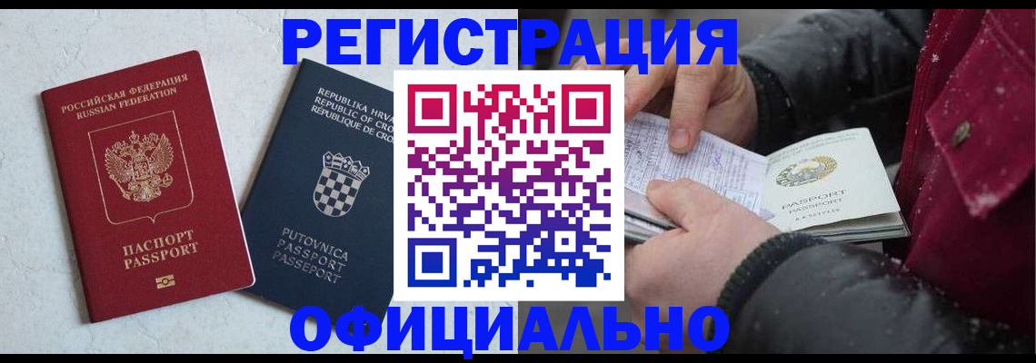 временная регистрация гарантия в Котласе